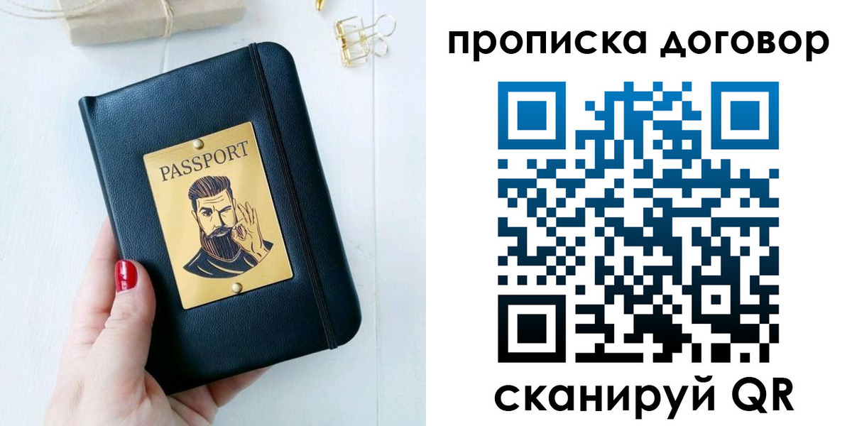 прописка от собственника в Большом Камне