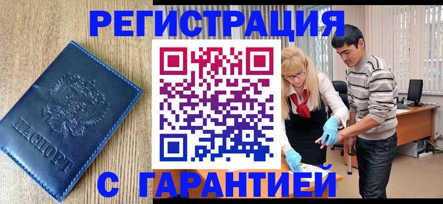 временная прописка в Большом Камне